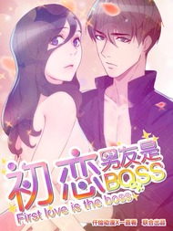 初恋男友是boss韩国漫画漫免费观看免费