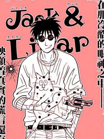 Liar&Jack