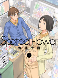 现视研IF：Spotted Flower3d漫画
