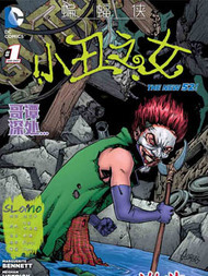 蝙蝠侠：小丑之女最新漫画阅读