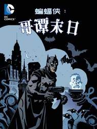 蝙蝠侠：哥谭末日最新漫画阅读