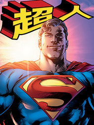 超人v5最新漫画阅读