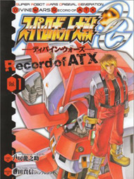 超级机器人大战OG监察者- Record of ATX3d漫画