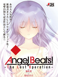 Angel Beats！-The Last Operation-下拉漫画