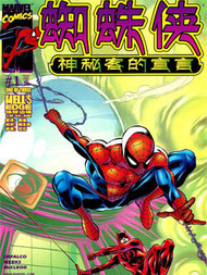 神奇蜘蛛侠：神秘客的宣言36漫画