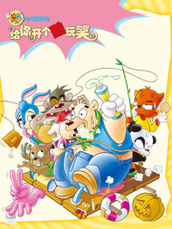 虹猫蓝兔给你开个酷玩笑韩国漫画漫免费观看免费