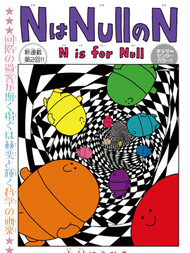 N是Null的N韩国漫画漫免费观看免费