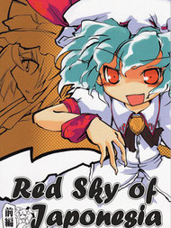 Red Sky of Japonesia36漫画