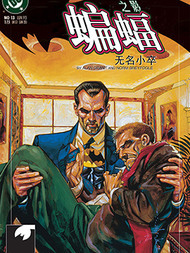 蝙蝠之影 无名小卒韩国漫画漫免费观看免费