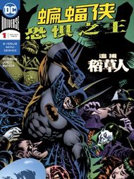 蝙蝠侠-恐惧之王3d漫画