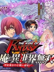 THE KING OF FANTASY 八