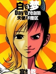 白日梦韩国漫画漫免费观看免费