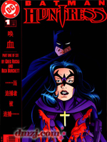 蝙蝠侠&女猎手：血的呼唤3d漫画
