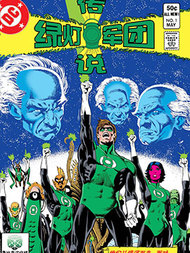 绿灯军团传说漫漫漫画免费版在线阅读