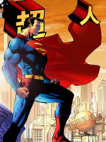 超人v2哔咔漫画