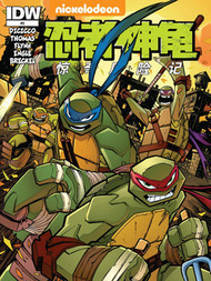 忍者神龟：惊奇历险记最新漫画阅读