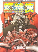 Eatman螺丝侠3d漫画