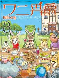 鳄鱼男爵韩国漫画漫免费观看免费